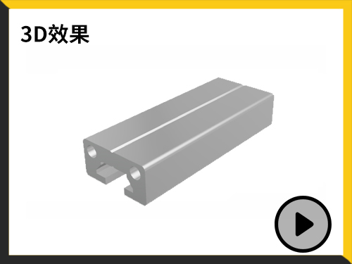 型材（顏色、材質(zhì)切換）